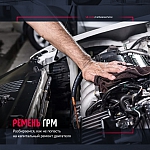 Ремень ГРМ. Когда его менять?